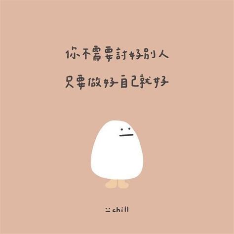 幽默可愛語錄